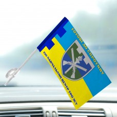 Автомобільний прапорець 150-й Навчальний Центр ГОТОВІ ДО СПРОТИВУ ТРО ЗСУ