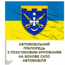 Авто прапорець 151 окремий батальйон територіальної оборони