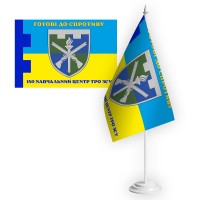 Настільний прапорець 150 Навчальний Центр ТРО ЗСУ Готові до Спротиву