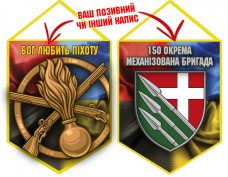 Вимпел 150 ОМБр і знак Піхоти Combo