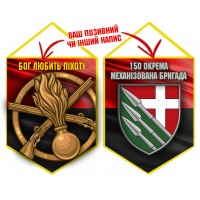Вимпел 150 ОМБр і знак Піхоти червоно-чорний