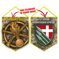 Вимпел 150 ОМБр і знак Піхоти піксель