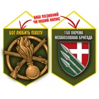 Вимпел 150 ОМБр і знак Піхоти олива