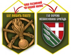 Вимпел 150 ОМБр і знак Піхоти олива