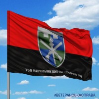 Прапор 150-й Навчальний Центр Сил Тероборони ЗСУ червоно-чорний