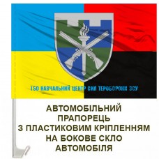 Авто прапорець 150 навчальний центр ТРО з написом Combo