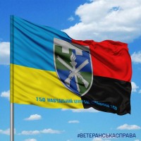Прапор 150-й Навчальний Центр Сил Тероборони ЗСУ Combo