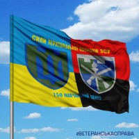 Прапор 150-й Навчальний Центр ТРО ЗСУ шеврон ТРО Combo