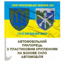 Авто прапорець 150 навчальний центр ТРО два знаки