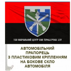Авто прапорець 150 навчальний центр ТРО з написом червоно-чорний