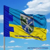 Прапор 150-й Навчальний Центр Сил Тероборони ЗСУ варіант