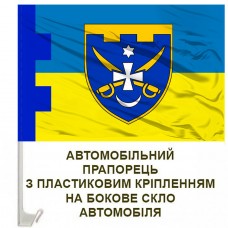 Авто прапорець 151 окремий батальйон територіальної оборони варіант