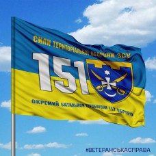 Прапор 151 Окремий Батальйон Сумська область