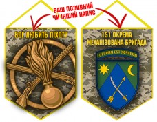 Вимпел 151 ОМБр і знак Піхоти піксель