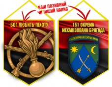 Вимпел 151 ОМБр і знак Піхоти червоно-чорний