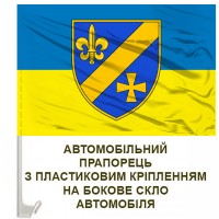 Авто прапорець 151 окремий розвідувально-ударний батальйон