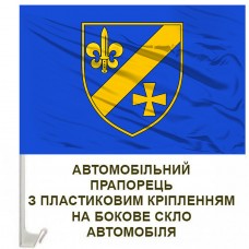 Авто прапорець 151 окремий розвідувально-ударний батальйон синій