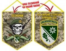 Вимпел 152 ОЄБр Череп в береті піксель