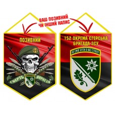 Вимпел 152 ОЄБр Череп в береті червоно-чорний