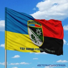 Прапор 152 ОЄБр новий шеврон з написом Combo
