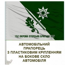 Авто прапорець 152 ОЄБр емблема