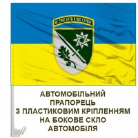 Авто прапорець 152 ОЄБр новий шеврон