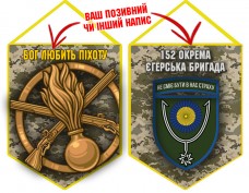 Вимпел 152 ОЄБр і знак Піхоти піксель
