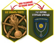 Вимпел 152 ОЄБр і знак Піхоти олива