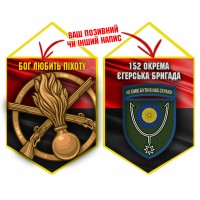 Вимпел 152 ОЄБр і знак Піхоти червоно-чорний