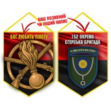 Вимпел 152 ОЄБр і знак Піхоти червоно-чорний