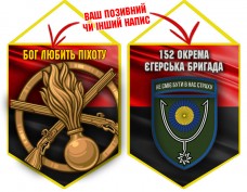 Вимпел 152 ОЄБр і знак Піхоти червоно-чорний