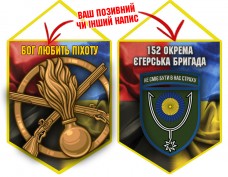 Вимпел 152 ОЄБр і знак Піхоти Combo