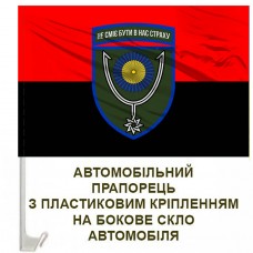 Авто прапорець 152 ОЄБр червоно-чорний