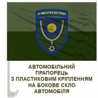 Авто прапорець 152 ОЄБр польовий
