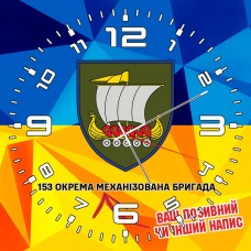 Годинник 153 ОМБр