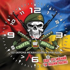 Годинник 153 ОМБр череп в береті Combo