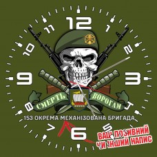 Годинник 153 ОМБр череп в береті олива