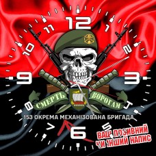 Годинник 153 ОМБр череп в береті червоно-чорний
