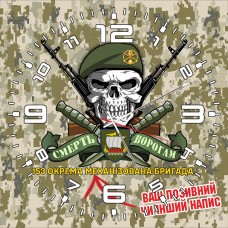 Годинник 153 ОМБр череп в береті піксель