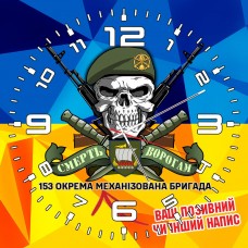 Годинник 153 ОМБр череп в береті