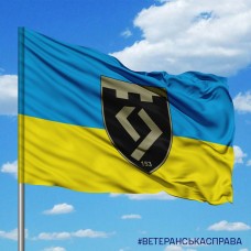 Прапор 153 окремий батальйон 117 ОБр ТРО
