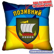 Декоративна подушка жовто-блакитна 153 ОМБр з новим шевроном