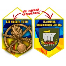 Вимпел 153 ОМБр новий шеврон і знак Піхоти жовто-блакитний