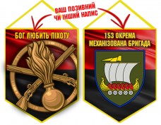 Вимпел 153 ОМБр новий шеврон і знак Піхоти червоно-чорний