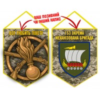 Вимпел 153 ОМБр новий шеврон і знак Піхоти піксель