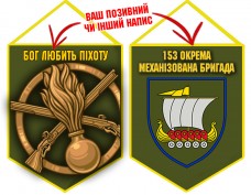 Вимпел 153 ОМБр новий шеврон і знак Піхоти олива