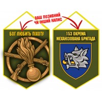 Вимпел 153 ОМБр і знак Піхоти олива