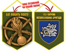Вимпел 153 ОМБр і знак Піхоти олива