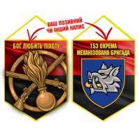Вимпел 153 ОМБр і знак Піхоти червоно-чорний