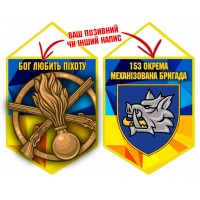 Вимпел 153 ОМБр і знак Піхоти жовто-блакитний